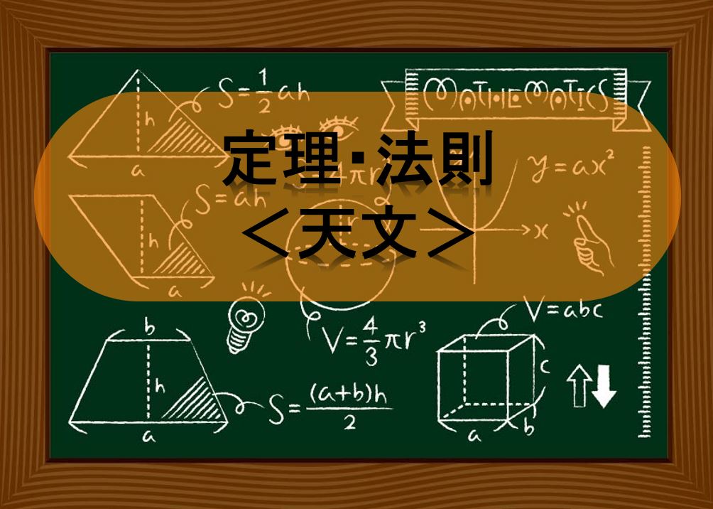 310：【アイキャッチ】天文