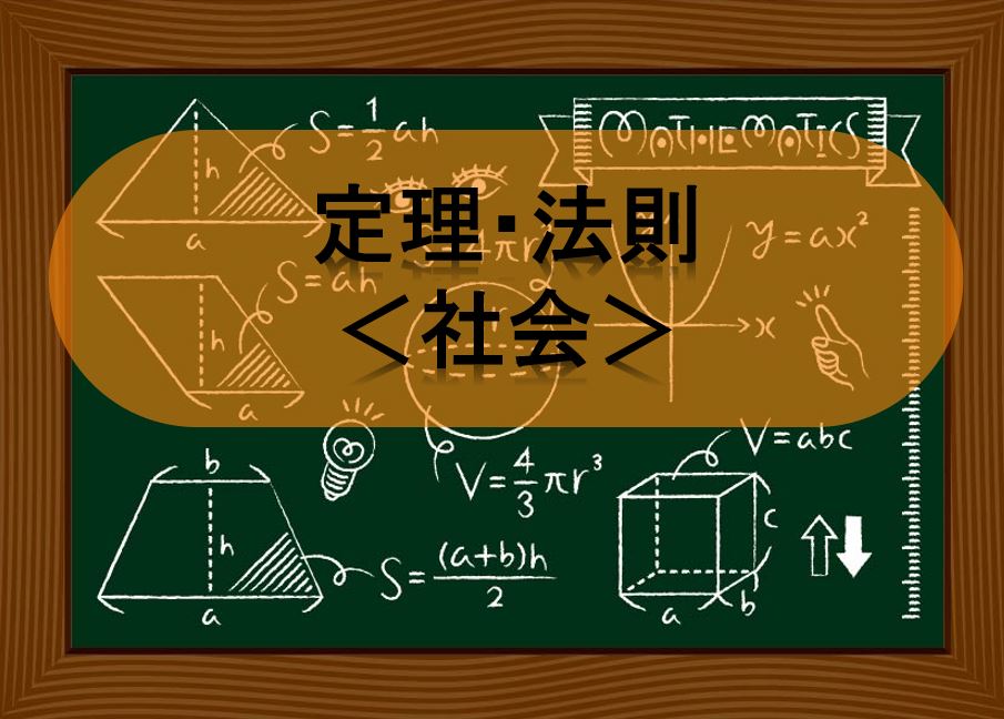 31：【アイキャッチ】社会